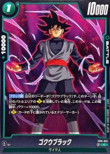 ゴクウブラック【C】{FB11-051}