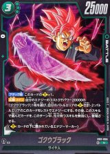 ゴクウブラック【R】{FB11-055}
