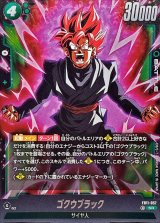 ゴクウブラック【SR】{FB11-057}