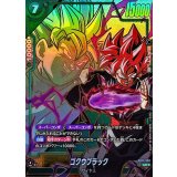ゴクウブラック(パラレル)【UC☆】{FB11-058}