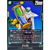 ピッコロ【C】{FB11-069}