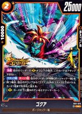 ゴクア【UC】{FB11-076}