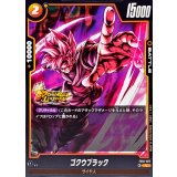 ゴクウブラック【C】{FB11-077}