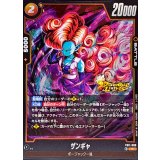 ザンギャ【R】{FB11-080}