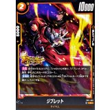 ジブレット【C】{FB11-081}