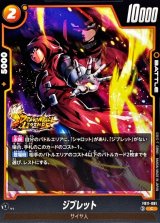 ジブレット【C】{FB11-081}