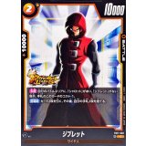 ジブレット【C】{FB11-082}