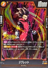 ジブレット【R】{FB11-083}