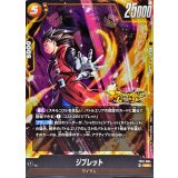 ジブレット【SR】{FB11-084}