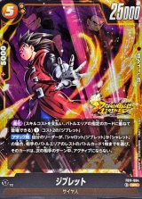 ジブレット【SR】{FB11-084}
