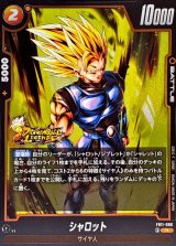 シャロット【R】{FB11-086}