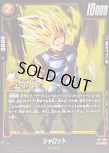 シャロット【R】{FB11-086}