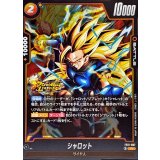 シャロット【R】{FB11-087}