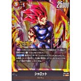 シャロット【SR】{FB11-088}