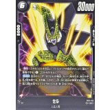 セル【C】{FB11-102}