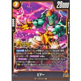 ビドー【C】{FB11-092}