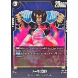 トーマ(大猿)【UC】{FB11-107}