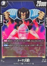 トーマ(大猿)【UC】{FB11-107}