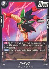 バーダック【C】{FB11-111}
