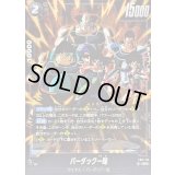 〔状態A-〕バーダック一味【SR】{FB11-114}