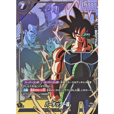 画像1: バーダック一味(パラレル)【UC☆】{FB11-115}