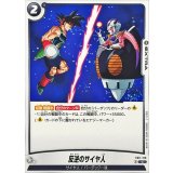 反逆のサイヤ人【C】{FB11-120}
