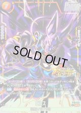 ビルス(パラレル)【UC☆】{FB11-093}