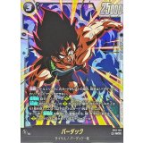 バーダック【SCR】{FB11-123}