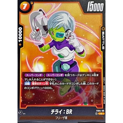 画像1: チライ：BR【C】{FS04-09}
