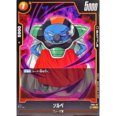 画像1: ソルベ【C】{FS04-07}