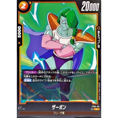 画像1: ザーボン【C】{FS04-05}