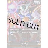 コルド大王【SR】{FS04-04}