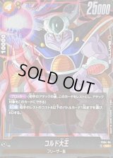 コルド大王【SR】{FS04-04}