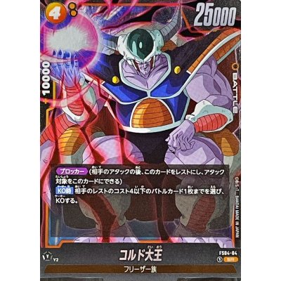 画像1: コルド大王【SR】{FS04-04}