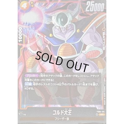 画像1: コルド大王【SR】{FS04-04}