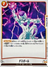 デスボール【C】{FS04-16}
