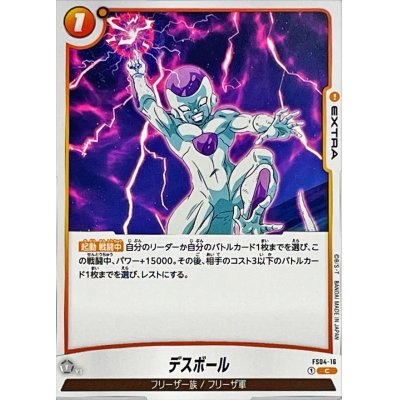 画像1: デスボール【C】{FS04-16}