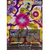 ゴールデンフリーザ【SR】{FS04-03}