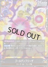 〔状態A-〕ゴールデンフリーザ【SR】{FS04-03}