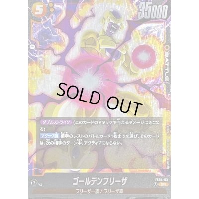 画像1: 〔状態A-〕ゴールデンフリーザ【SR】{FS04-03}