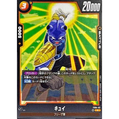 画像1: キュイ【C】{FS04-02}
