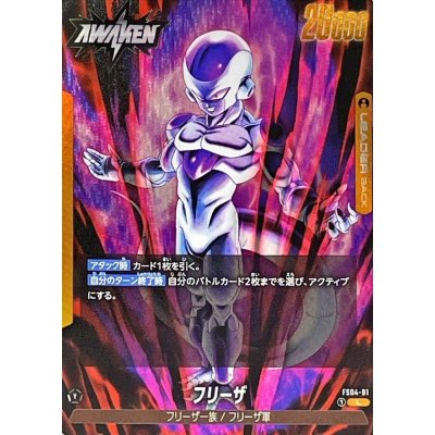 画像1: フリーザ【L】{FS04-01}