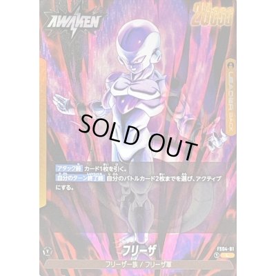 画像1: フリーザ【L】{FS04-01}