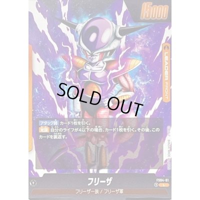 画像2: フリーザ【L】{FS04-01}