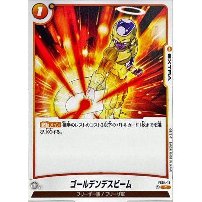 画像1: ゴールデンデスビーム【C】{FS04-15}