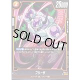 〔状態A-〕フリーザ【C】{FS04-12}