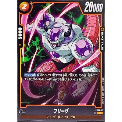 画像1: フリーザ【C】{FS04-12}