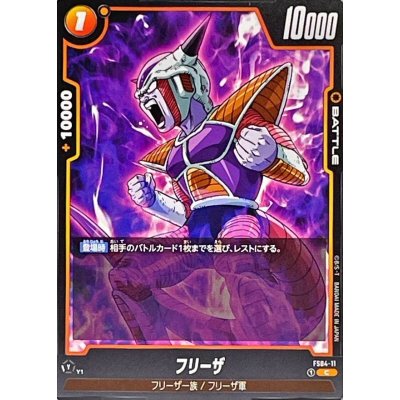 画像1: フリーザ【C】{FS04-11}
