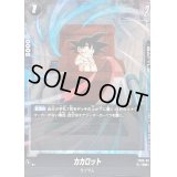 カカロット【SR】{FS05-03}