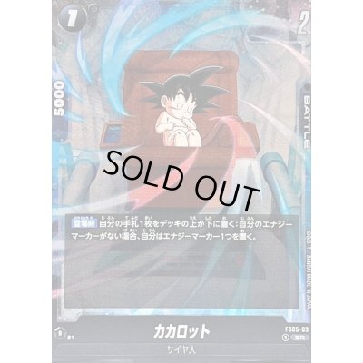 画像1: 〔状態A-〕カカロット【SR】{FS05-03}